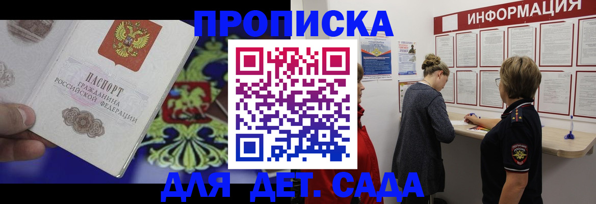 прописка штамп в Нытве