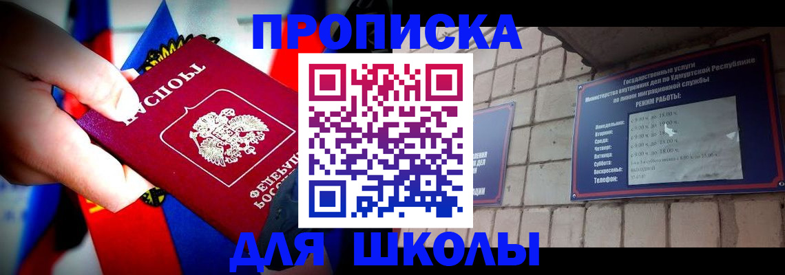 регистрация для школы в Нытве